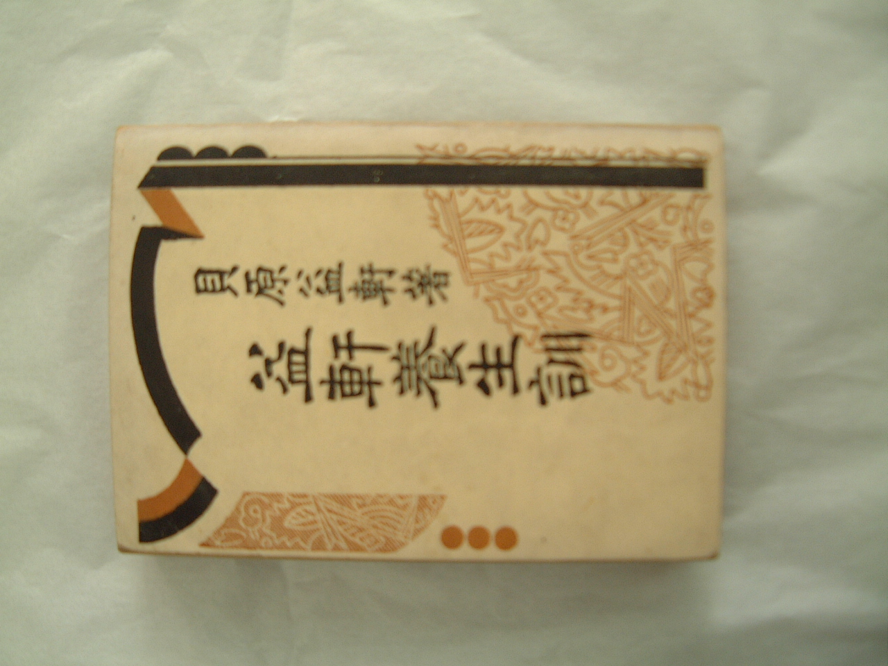 ショセキ｜いわきデジタルミュージアム